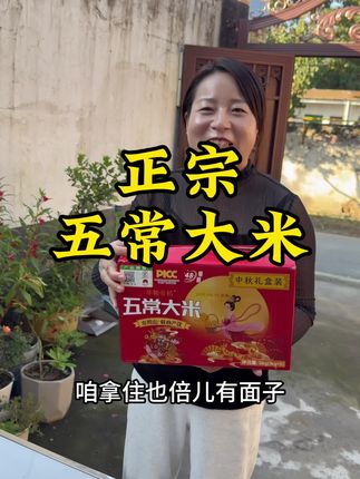 中秋节走亲访友,拿礼盒装的正宗五常大米,倍有面子还实用,赶快囤起来吧!#优质农产品 #强烈推荐 #抖音好货推荐给你 #特色农产品 #源头好货