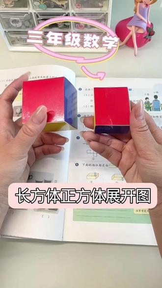 别再让孩子死记硬背!11种正方体表面积展开图教具,直观演示秒懂立体几何,三年级、五年级同步用!#数学启蒙 #几何教具 #学霸养成 #三年级数学