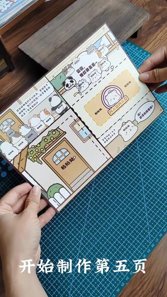 漫画机关本第五页教程 #漫画机关本 #教程