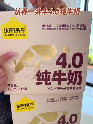 家里有小孩的,赶紧为孩子安排上认养一头牛4.0纯牛奶#认养一头牛#牛奶#纯牛奶#4.0纯牛奶