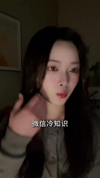男生要记住这个冷知识#直男必看 #追女生 #恋爱技巧 #情感