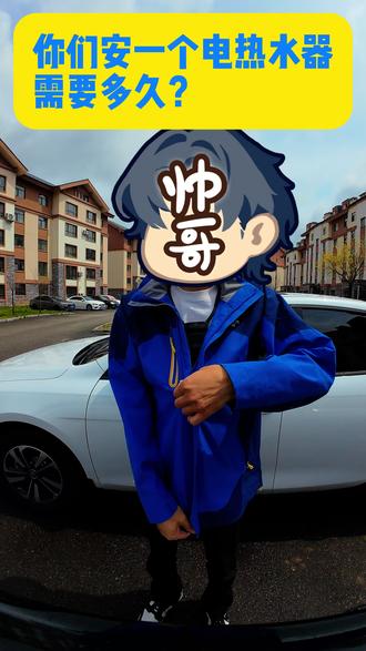 虽然很难 但还是成功了 #记录每一帧的热爱 #热水器安装 #史密斯热水器