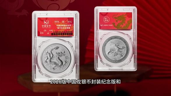 2026版中国龙银币预约抽签已结束,封装版和智能卡价格下滑! #2026版中国龙银币 #封装版 #智能卡 #龙银币 #超会玩派对