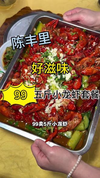 陈丰里99不只有五斤小龙虾,还有钉螺等等三分配菜 #桂城陈丰里 #小龙虾 #龙虾季 #宵夜吃什么 #佛山吃喝玩乐