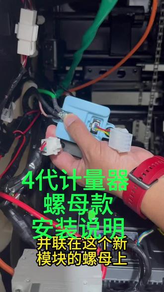 九号4代计量器 无磁环安装参考
#电讯猫电量计