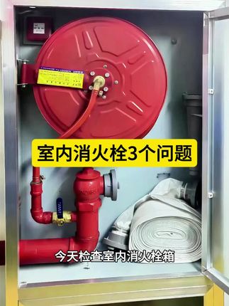 室内消火栓箱3个问题及正确做法 #建筑工程#土木工程#工程人#消防验收#消防安装
