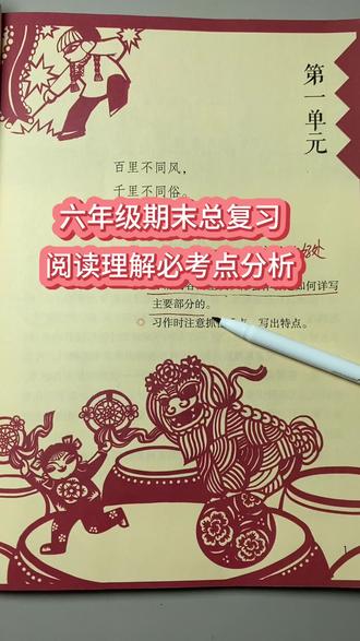 阅读理解考点与答题要点分析。#每天跟我涨知识 #小学语文 #阅读理解 #阅读答题公式