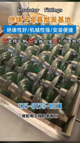 新疆维吾尔自治区石河子横担绝缘子FS-110+抱箍金具 高压绝缘子金具价格优 #母线金具 #陶瓷绝缘子XP-100 #调整板金具 #玻璃绝缘子U100BP
