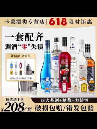 新手调酒基酒组合金酒伏特加朗姆威士忌红石榴蓝橙网红特调鸡尾酒#好酒推荐#鸡尾酒推荐#送礼佳品#性价比好酒#爆款推荐