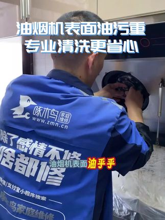 告别油腻厨房,同城专业师傅快速上门清洗油烟机,左下角立即预约#油烟机清洗 #油烟机维修 #家政好物 #厨房清洁 #生活小技巧