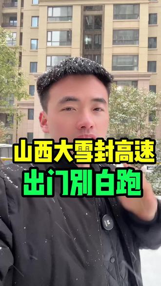 山西大雪封高速出门别白跑#山西吕梁#吕梁同城