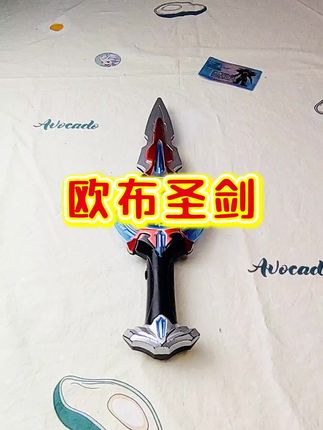 欧布奥特曼圣剑你玩过吗?#儿童玩具 #让孩子远离手机 #变身器@奥特曼卡片玩具达人 @抖音小助手 @DOU+小助手