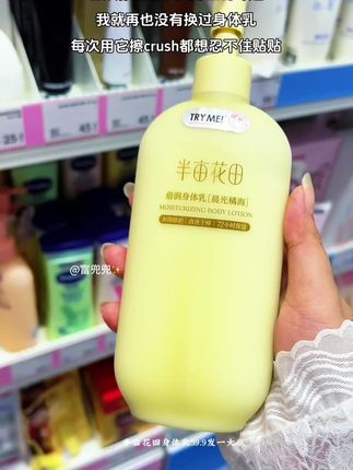 crush非说我偷偷喷了大牌香水#洗护好物 #身体乳#半亩花田 #半亩花田身体乳 #无限回购的宝藏单品 @DOU+小助手 @DOU+上热门