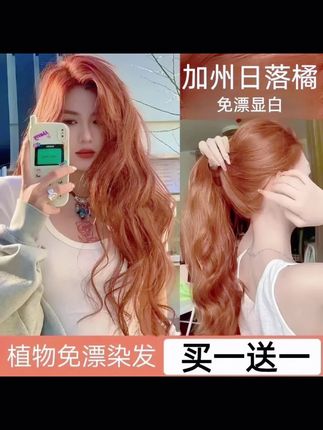 OKSC加州落日橘棕色染发膏剂不刺激学生自己在家染发#在家染发#显白发色 #发色推荐 #好看的发色 #夏季发色