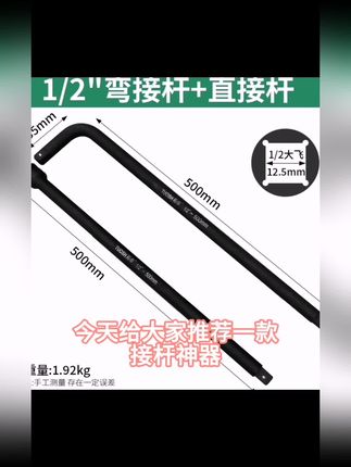 工业级气动20寸加长套筒弯杆接杆适用于汽车维修【多个选项】#好物推荐 #爆款热卖中 #好东西一起分享