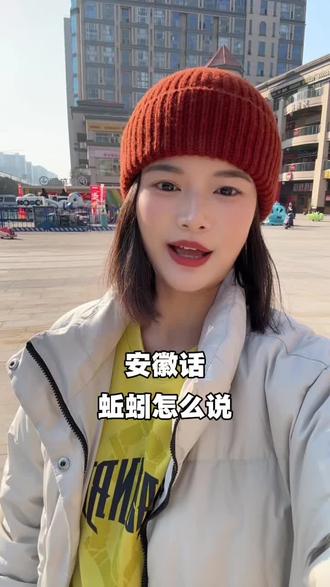 蚯蚓用安徽话怎么说