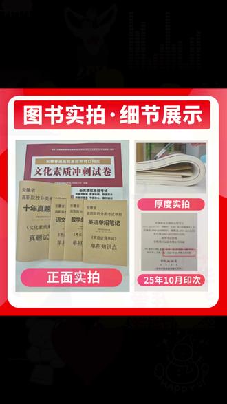 2026年安徽分类考试单招试卷、安徽对口冲刺卷、单招考试复习资料#安徽单招考试 #对口考试资料 #单招复习试卷 #2026安徽考试 #考试冲刺资料