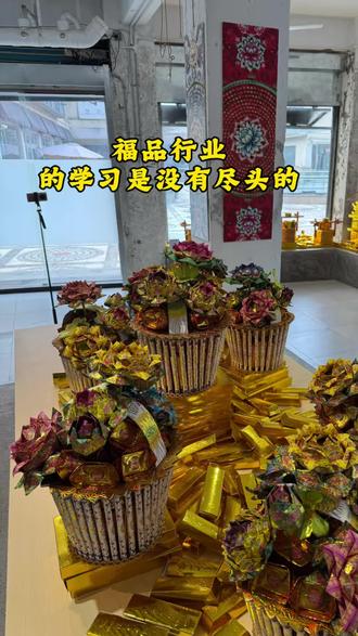 六天时间能不能学完所有福品? #非遗传承 #纯手工打造 #折纸 #涨知识 #轻资产 学无止境,不断创新,开拓思路,方可成功
