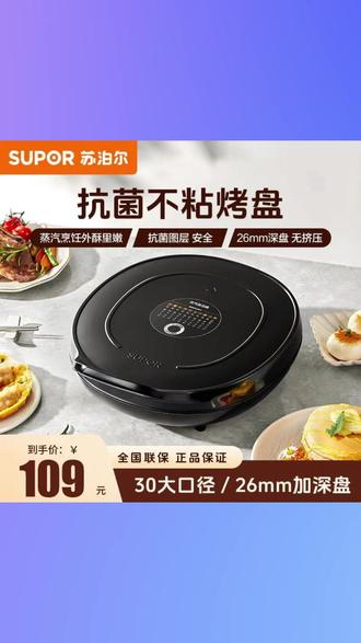 苏泊尔电饼铛双面加热家用多功能煎烤机加深抗菌电烤盘烙饼煎饼 #苏泊尔电饼铛 #双面加热 #加深抗菌电烤盘 #烙饼煎饼锅 #家用煎烤机