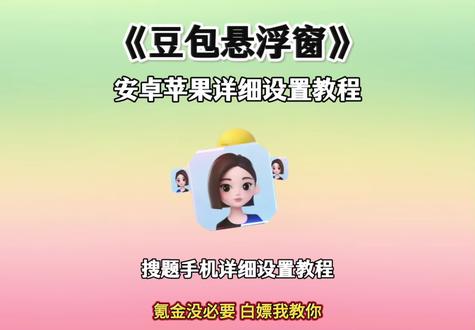 《巴巴精选》豆包悬浮窗搜题免费设置教程 豆包悬浮窗搜题苹果手机设置教程 #豆包悬浮窗搜题苹果手机 #豆包悬浮窗搜题教程 #苹果悬浮窗搜题 #安卓悬浮窗搜题 #苹果悬浮窗搜题神器 包悬浮窗搜题苹果手机 苹果悬浮窗搜题 豆包悬浮窗搜题苹果手机教程
苹果豆包搜题快捷指令教程 安卓悬浮窗搜题 苹果手机搜题悬浮窗 大学搜题酱 夸克悬浮窗搜题怎么开 作业帮悬浮窗搜题苹果手机 豆包悬浮窗搜题安卓 苹果悬浮窗搜题神器 学习通豆包悬浮窗搜题苹果
悬浮窗搜题苹果手机 大学搜题酱电脑插件怎么使用 大学搜题酱电脑插件怎么使用 苹果搜题神器悬浮窗 苹果手机悬浮窗搜题 vivo搜题神器悬浮窗 苹果豆包搜题快捷指令 作业帮悬浮窗搜题 大学搜题酱的悬浮窗苹果 苹果快捷指令豆包搜题 悬悬浮窗搜题算切屏吗 快捷指令截图搜题豆包怎么设置 悬浮窗搜题苹果手机 悬浮窗搜题 安卓悬浮窗搜题神器 豆包快捷指令搜题苹果 悬浮窗搜题算切屏吗 大学搜题酱悬浮窗会被学习通检测出来吗