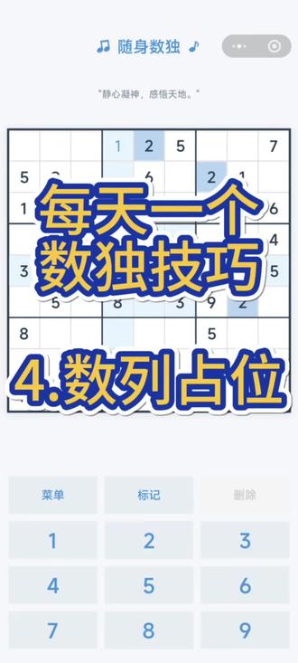 每天一个数独技巧#数独