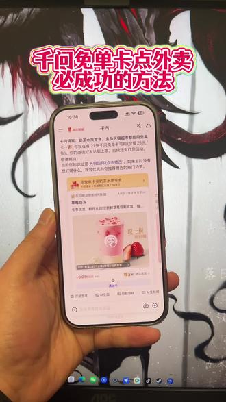 《稳稳分享》千问点奶茶最新成功教程,好多小伙伴显示稍后再试!#千问点奶茶 #千问一分钱奶茶 #千问下载教程 #千问帮我点杯奶茶 #千问点奶茶异常