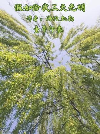 #假如给我三天光明(海伦.凯勒)