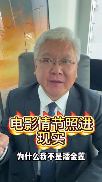 电影情节照进现实#法律咨询 #疑难案件 #王利律师