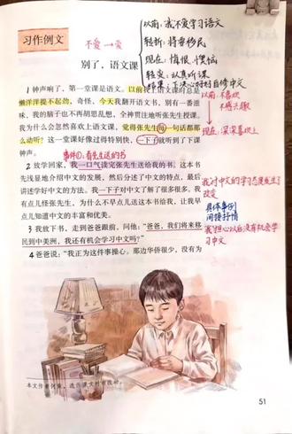 六年级语文下册《别了语文课》 #语文#语文笔记#别了语文课#六年级 小学六年级语文下册习作例文《别了,语文课》