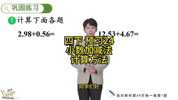 四年级下册,数学,小数加减法计算方法 #小学数学 #数学思维 #每天学习一点点