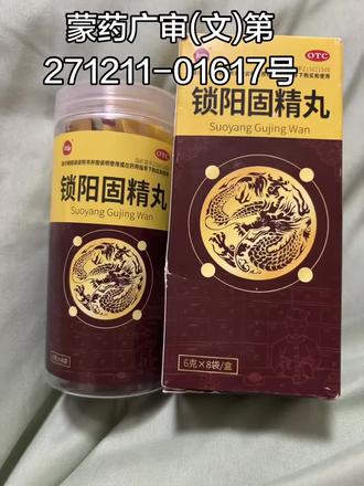 一生要强的中国男人!锁阳固精丸固jing止xie!男人的福音,男人要猛!#锁阳固精丸 #锁阳固精丸小蜜丸 #健康好物计划 #黑丸子 #肾虚