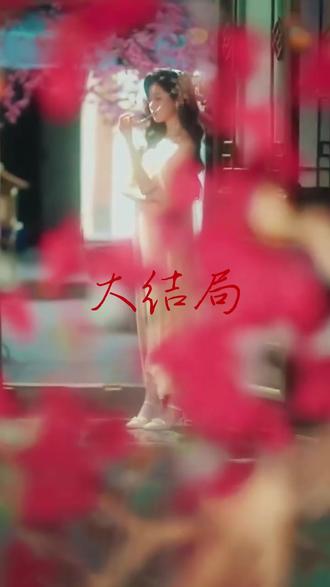 夜色撩人后续结局 岳雨婷刘润铭挨骂后续
岳雨婷被绑架后续
《漫森短剧场》后续剧情
夜色撩人吴添豪说拍的很享受
夜色撩人播出时间
岳雨婷签约芒果短剧工作室了吗
陈添祥和岳雨婷实锤
夜色撩人上映时间
岳雨婷
赵振栋评论岳雨婷
岳雨婷吴添豪
夜色撩人吻戏花絮
吴添豪
攀高枝
岳雨婷拉丁舞全国舞蹈大赛
夜色撩人岳雨婷是制作人吗
夜色撩人短剧
予你岁岁美好
君侯本无邪
岳雨婷老公张海涛
李沛洋岳雨婷演过的短剧
岳雨婷承认恋情
夜色撩人短剧在哪个平台播
夜色撩人短剧主要讲了什么
夜色撩人短剧上线了吗
夜色撩人四方鼎
赵书渝夜色撩人
夜色撩人上线时间
夜色撩人
蒋心怡扮演者岳雨婷超级神眼
夜色撩人短剧简介
小法扮演者岳雨婷的抖音
吴添豪岳雨婷新剧 最新消息
《夜色撩人》短剧的剧情简介
夜色撩人徐可意陈衍结局
岳雨婷夜色撩人在哪里播出
夜色撩人什么时候上映
柯淳谈与岳雨婷合作感受
夜色撩人预约破180万
宁君安扮演者岳雨婷为什么退圈
夜色撩人姬雪
夜色撩人心弦而我在等你
夜色撩人全部视频
岳雨婷夜色撩人短剧片段
岳雨婷真实身份曝光
陈添祥删了岳雨婷评论
徐玉坤的扮演者岳雨婷
宁姝扮演者岳雨婷
岳雨婷刘润铭双人杂志
夜色撩人
夜色撩人剧集看点
因为一个片段看了整部剧
吴添豪岳雨婷
夜色撩人短剧
夜色撩人老公是凶手吗
《夜色撩人》短剧
岳雨婷短剧
岳雨婷新剧夜色撩人在哪个平台看
岳雨婷重启恋人大概什么时候上映
夜色撩人跟兄弟一起旅游
夜色撩人的情话
夜色撩人ktv短剧
董必扮演者岳雨婷
景德镇二中校草吴添豪年龄
花豪岳圆吻戏
于正说岳雨婷可塑性很强
夜色撩人岳雨婷吴添豪写的什么
吴添豪创造营2019
顾小楠的扮演者岳雨婷
陈冠峰岳雨婷演的短剧
夜色撩人女主老公出轨了吗
《夜色撩人》的剧情简介和评价
《夜色撩人》结局解析
《夜色撩人》演员阵容
《夜色撩人》的结局是什么?
短剧那晚月色撩人女主演员叫什么
《夜色撩人》短剧演员介绍
夜色撩人要表达什么
夜色撩人姬雪身份
夜色撩人角色分析
夜色撩人哪年上映
夜色撩人ktv短剧介绍
吴添豪夜色撩人啥时候上映
夜色撩人丈夫是谁扮演的
夜色撩人到底讲了什么
#夜色撩人 #夜色撩人短剧 #夜#色#色色撩