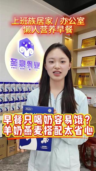 早上喝奶不耐饿、做早餐又费时间?羊奶配燕麦几分钟搞定 早餐快速解决,羊奶粉搭配即食燕麦温水速冲,便捷又抗饿,居家、办公室都适合。
#上班族懒人早餐 #羊奶冲泡搭配 #高钙羊奶 #便捷营养早餐 #日常营养