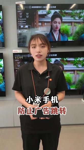 小米手机如何关闭广告跳转?三步教会你掐断广告跳转路径 #小米手机#小米手机使用技巧#小米#玩机技巧#手机数码