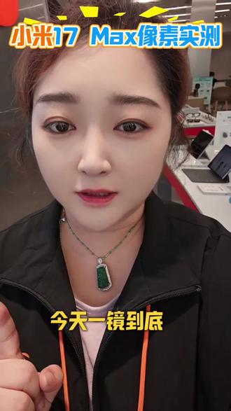 今天一镜到底带你测试一下小米17 Max的两亿像素到底有多牛#手机摄影测评 #数码好物分享 #手机拍照效果展示 #数码产品测评 #小米17max