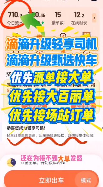 滴滴还在接小单?升级轻享/甄选,优先派大单,单价超给力! #滴滴轻享司机 #滴滴甄选 #滴滴升级轻享 #滴滴升级甄选 #滴滴司机 还在为接不到大单发愁? 现在,所有车型、不管车龄,都能升级滴滴轻享/甄选快车! 想知道具体怎么操作?评论区告诉我!