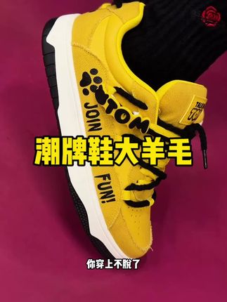 我丢!这个汤姆猫的鞋也太潮太亮眼了吧 帆布和皮面的拼接设计又潮又好看!#潮鞋推荐好看不贵 #好鞋推荐 #宝藏鞋子 #面包鞋
