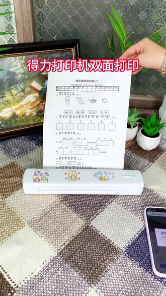 得力打印机双面打印,轻松几步搞定#打印机 #好物种草 #学生党 #得力文具
