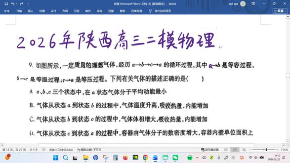 2026年陕西高三二模物理第9题(多选)