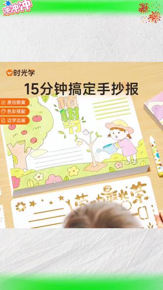 时光学手抄报模卡临摹神器 #时光学手抄报模卡 #手抄报临摹神器 #小学手抄报模卡 #初中手抄报模卡 #15分钟搞定手抄报