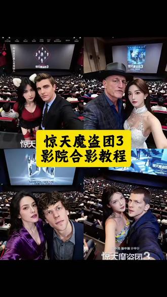 惊天魔盗团3电影院合照教程来了! 惊天魔盗团3电影感p图指令 惊天魔盗团3电影感自拍 惊天魔盗团3电影票特效入口 惊天魔盗团3为什么要藏塞 《惊天魔盗团3》给我看爽了 看完惊天魔盗团3就这样发朋友圈吧!惊天魔盗团3ai合影教程 惊天魔盗团3电影院合影惊天魔盗团3合影ai惊天魔盗团3合影特效惊天魔盗团3电影院写真惊天魔盗团3惊天魔盗团3人物合影教程惊天魔盗团3电影院人物#即梦ai#惊天魔盗团3#惊天魔盗团3电影院合照ai指令#惊天魔盗团3电影院合照教程#看我惊天魔盗团3我们就这样拍 惊天魔盗团3影院合影 惊天魔盗团3电影院现场拍照 惊天魔盗团三电影院实拍照片惊天魔盗团3影院照片 惊天魔盗团3电影院有中文字幕吗 惊天魔盗团3电影院录屏 惊天魔盗团3电影院有字幕吗 惊天魔盗团三影院直拍 惊天魔盗团3影院没有3d吗 惊天魔盗团3影院放映多久 惊天魔盗团3影院图片扑克牌 惊天魔盗团3电影院合照教程 惊天魔盗团3电影院合照特效 惊天魔盗团3电影院合照ai 制作教程和指令来了!看我惊天魔盗团3我们就这样拍 惊天魔盗团3电影感p图指令 惊天魔盗团3电影感自拍 惊天魔盗团3电影票特效入口 惊天魔盗团3为什么要藏塞 《惊天魔盗团3》给我看爽了 看完惊天魔盗团3就这样发朋友圈吧! 惊天魔盗团3ai合影教程 惊天魔盗团3电影院合影 惊天魔盗团3合影ai 惊天魔盗团3合影特效 惊天魔盗团3电影院写真 惊天魔盗团3人物合影教程 惊天魔盗团3电影院人物 惊天魔盗团3口碑 惊天魔盗团3海报 惊天魔盗团3 惊天魔盗团3电影票 惊天魔盗团3彩蛋 惊天魔盗团3预告 惊天魔盗团3好看吗 惊天魔盗团3小黑 惊天魔盗团3口碑如何 惊天魔盗团为什么要藏牌 惊天魔盗团3电影院合照教程 惊天魔盗团2电影 惊天魔盗团为什么要藏 惊天魔盗团3为什么要藏牌高 惊天魔盗团电影3 惊天魔盗团3片尾有彩蛋吗 惊天魔盗团3有没有彩蛋 惊天魔盗团彩蛋 惊天魔盗团3有片尾彩蛋 惊天魔盗团3片尾曲 惊天魔盗团3结尾彩蛋在哪 惊天魔盗团3台词 惊天魔盗团3周杰伦 惊天魔盗团3会有彩蛋吗 惊天魔盗团3结局 惊天魔盗团3结尾 惊天魔盗团3结局是什么 惊天魔盗团3大结局 惊天魔盗团3姐弟 惊天魔盗团3谁牺牲了 惊天魔盗团3角色 惊天魔盗团3角色介绍 惊天魔盗团3角色歌曲 惊天魔盗团3查理 惊天魔盗团2角色 惊天魔盗团3博斯科 惊天魔盗团3