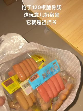 不想多说了,平价量大又好吃的脆骨肠你看看现在120才啥价啊,这羊毛不薅白不薅!#脆骨肠 #超便宜超划算