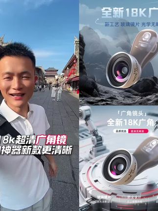 【厂家补贴】18K新款高清无畸变广角镜直播广角自拍对口型高清镜片#自拍杆#广角镜头#爆款热卖中#厂家直发#超便宜超划算