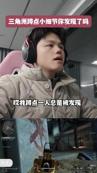 蹲点记得把镭射关了 #三角洲行动#FPS