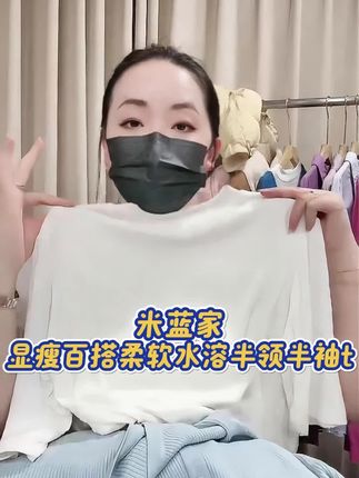 巨好看~显白柔软百搭水溶半领半袖穿起来很显气色,正肩版还很漂亮!而且贼显瘦 ! #短袖t恤 #好看又便宜 #夏日一周穿搭不重样 #舒适百搭 #春秋新款