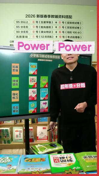 @抖音小助手 @DOU+小助手 【主播热推】2026春下册小学实验班提优训练课课练语数英科