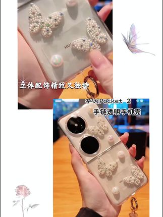 适用华为Pocket2透明贴花爱心手机壳P50pocket手链款轻薄防摔女款