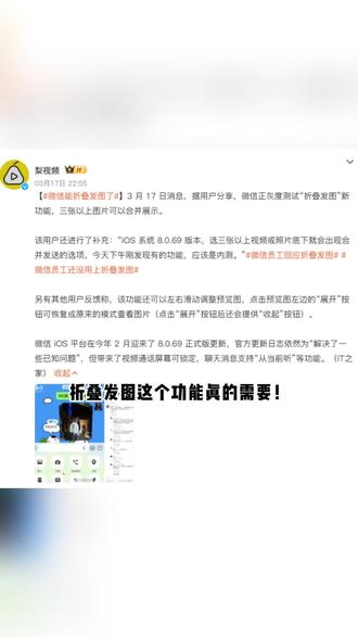 微信折叠发图这个功能安卓什么时候有啊! #微信新功能 #折叠发图