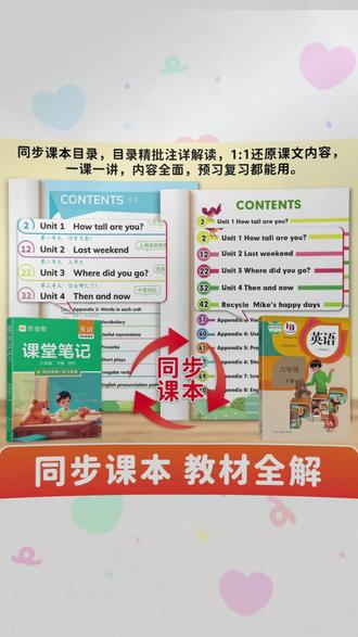 2026作业帮外研版课堂笔记四年级下册五六年级三起点同步教材讲解#作业帮笔记 #四年级教材 #学习资料 #课堂笔记 #外研版