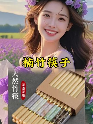 #楠竹筷子 #筷子 #楠竹木筷子 #竹筷子